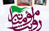 بنیاد فرهنگی روایت فتح با همکاری سازمان فضای مجازی بسیج و سازمان بسیج رسانه، مسابقه عکس و فیلم با عنوان «روایت مؤمنانه» برگزار می‌کند