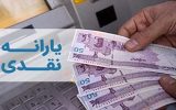 یارانه آبان ماه امشب واریز می‌شود