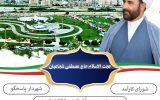 نقش جوانان وبانوان درمدیریت شهری*