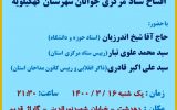 زمان ومکان افتتاحیه ستاد مرکزی جوانان شهرستان کهگیلویه