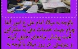 پیام تبریک مدیراب وفاضلاب شهرستان چرام به مناسبت ولادت حضرت علی وروز پدر/اقدام ارزشمند مدیرانقلابی اب وفاضلاب شهرستان چرام