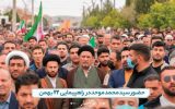 حضورپرشورمردم همیشه درصحنه شهرستان کهگیلویه درراهپیمایی ۲۲بهمن