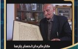تولید مستند “دانش آموز”به کارگردانی احسان پارسا