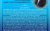 پیام استاندار کهگیلویه و بویراحمد به مناسبت ۱۲ فروردین