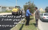 لکه گیری وترمیم آسفالت بلوارحسین پناهی