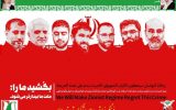 اقدام فرهنگی وقابل تقدیر بنیادشهیدوامورایثارگران شهرستان چرام درحمایت ازشهدای حمله به کنسولگری ایران در دمشق