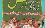 موشن گرافی شهدای ارتش شهرستان چرام منتشر شد+کلیپ