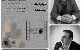 فیلم‌های کوتاه به صورت دو هفتگی در محل انجمن فیلم و عکس کهگیلویه پخش می شوند
