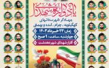 برگزاری یادواره شهدای جهادگر آرزویی بردل بود که در خردادماه سال جاری براورده می شود