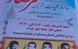 تبلیغات محیطی به مناسبت سالروز عملیات غرور آفرین مرصاد و گرامیداشت اقامه اولین نماز جمعه انقلاب توسط بنیادشهیدوامورایثارگران شهرستان چرام
