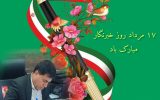 پیام تبریک مدیر شبکه بهداشت و درمان شهرستان چرام به مناسبت فرا رسیدن روز خبرنگار
