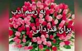 پیام تشکرخانواده سعادت فر ازهمراهی وهمدلی مردم