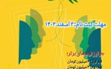 برگزاری مرحله استانی مسابقات ملی مناظره دانشجویی در کهگیلویه و بویراحمد