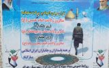 تبلیغات محیطی بنیاد شهید و امور ایثارگران شهرستان چرام به مناسبت دهه فجرواعیادشعبانیه