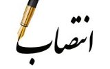 دو معاون آموزش و پرورش استان منصوب شدند