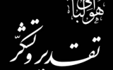 قدردانی از مردم ومسئولین در مراسم جوان ناکام امیرحسین حدادی فرد