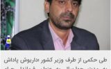 فرماندارشهرستان چرام منصوب شد