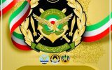 پیام تبریک خادم شهدای چرام به مناسبت ۲۹ فروردین روز ارتش جمهوری اسلامی