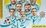 اعلام برنامه مراسم بزرگداشت اولین سالگرد شهدای خدمت در استان کهگیلویه و بویراحمد