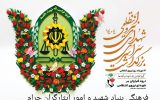 پیام تبریک رئیس بنیادشهیدشهرستان چرام به مناسبت هفته نیروی انتظامی