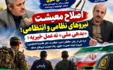 درد دلی از زبان حافظان امنیت خطاب به دکتر غلامرضا تاجگردون؛ ضرورت توجه جدی به حقوق، رفاه و معیشت نیروهای مسلح