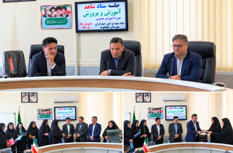 تأکید فرماندار کهگیلویه بر تقویت مهارت‌های دانش‌آموزان؛ از فن بیان و مطالبه‌گری تا پرورش استعدادهای هنری /رتبه اول کشور برای دانش‌آموزان شاهد دهدشت/کاظمی جو: آموزش و پرورش نباید درگیر مسائل سیاسی و قومیتی شود